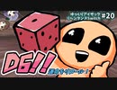 [アイザックの伝説]Switch版を完クリ勢がイチからゆっくり攻略解説#20[the binding of isaac repentance/ゆっくり実況]