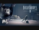 残酷なのは世界か、小人か『LITTLE NIGHTMARES2 -リトルナイトメア2- 』#6