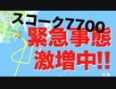 全パイロットにワクチン義務化の結果、航空機の緊急事態が激増【スコーク7700】