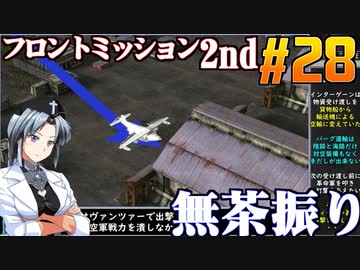 フロントミッション2nd:リメイクをねっとりプレイ 第28話