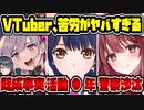 VTuber、壮絶な人生を送っていた　『#Vになった流れ』がヤバすぎる