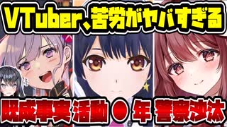 VTuber、壮絶な人生を送っていた　『#Vになった流れ』がヤバすぎる