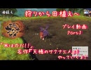 【ゆっくり実況】「米は力だ！！」 名作『天穂のサクナヒメ』をやっていくよ！ Part3～狩りから田植えへ