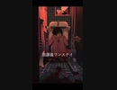 放課後ワンステイ　MV