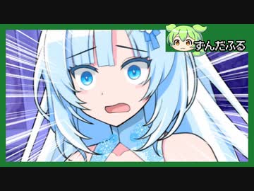 『歩く冷凍庫と化したWhiteCULさん』【ずんだふるデイズ】