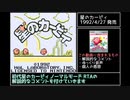 星のカービィ ノーマルモード RTA 10:11