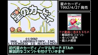 星のカービィ ノーマルモード RTA 10:11