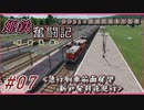【TPF2】姫鉄奮闘記-月夜見王国編-第7回:急行列車前面展望！！/transportfever2
