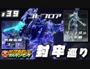 ＃３９【ELDEN RING】 クリアめざしてエルデンリング【ゆっくり実況】