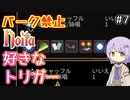 【Noita】パーク禁止ノーマルの7【好きなトリガー】