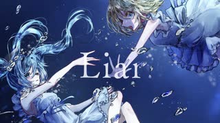 Liar (.feat 初音ミク&鏡音リン)