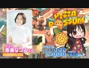 【Pizza Possum／ゲスト春瀬なつみ】春瀬なつみさんとミンゴスが『Pizza Possum』プレイ！【SSG第196回】