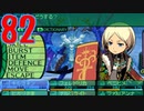 光と闇で世界樹の迷宮4を2周目も超やりたい人の実況プレイ Part82