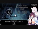 【東北きりたん実況】ホロウナイトトロコンRTA 7:59:30（All Achievements NMG）#1【Hollow Knight】