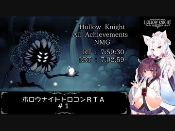 【東北きりたん実況】ホロウナイトトロコンRTA 7:59:30（All Achievements NMG）#1【Hollow Knight】