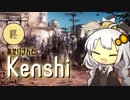 あかりさんとKenshi【#最終回】