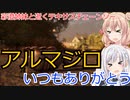 【The Texas Chain Saw Massacre】アルマジロいつもありがとう（彩澄りりせ＆しゅお実況）