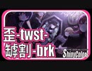 【トリック・オア・トリート】歪-twst-罅割-brk【シャニマス生声実況】