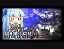 【アーマードコア６】パーツを使い捨てながらAC6 #3【壁越え】