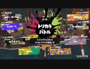 [rin] スプラトゥーン３ part.69 ランク19 フェス 大判焼きチームで参戦！ トリカラバトル [不定期] プレイ動画