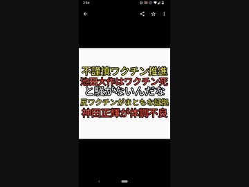 ワクチン推進派が反ワクチンは池田大作が死んだことはワクチンと騒がないんだなとおちょくるが逆にワクチン死亡疑いがある芸能人しか騒いでないことが証明される。ワク推こそ不謹慎。神田正輝が体調不良ターボ老化