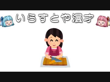 いらすとや漫才「料理のイラスト「女性」」