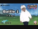 【プレイ動画】#030［初見］「バトル1」（基本）に挑戦！Switch版シアトリズムファイナルバーライン