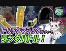 【ポケモンSVゆっくり実況】トリックマジックパはランクバトルで勝てるのか！？【課外授業の時間です！#16】