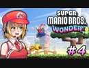 ○○マリオワンダー！＃4