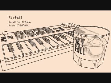 【オリジナル】SkyFall / feat.ついなちゃん