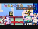 【ロックマンエグゼ3】幼女と少女のコード縛りエグゼ3　Part20【ウナきり実況プレイ】【月読アイ実況プレイ】【紲星あかり実況プレイ】【VOICEROID実況プレイ】