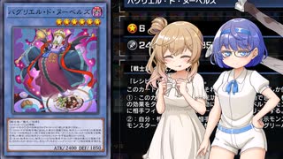 【遊戯王マスターデュエル】ヌーベルズでデュエルするわよ
