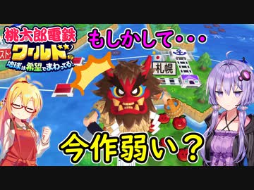 【桃鉄ワールド】桃鉄縛りガチ勢が初見100年で楽しみ尽くす　part9【結月ゆかり実況プレイ】