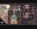 【FF9＊実況】初見でおじゃまするわくわくする世界！第五十幕