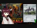 MTGアリーナやるたん　【イクサラン:失われし洞窟ドラフト7】