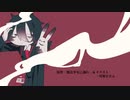 【「魔法少女に謝れ」黒崎八代お兄さんイメージソング】赤い靴【OИE CeVIO AI】