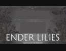 【ENDER LILIES】浄化した屍と共に征く 実況プレイ part Final