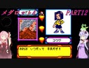 【メダロット4】完全初見！？　メダロット4　カブトバージョン　PART12【VOICEROID実況】