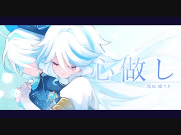 【人力原神】心/做/し【フリーナ】
