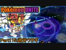 【ポケモンユナイト】ゆっくり実況part115「過労ウサギ」
