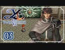 #03【イース ナピシュテムの匣｜PSP】大渦に飲まれた先の冒険【実況プレイ】