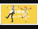 【MMDソルクレ】テレキャスタービーボーイ【自作ギグ・リベア♀】