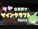 【マインクラフト】平和な世界でマインクラフトpart2　おうち編