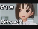 【実況】BLUE REFLECTION TIE/帝をやってみる。#18(ネタバレあり)
