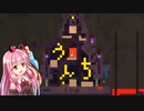 【Terraria+Calamity2.0.3】鉱石の愛した大地 Cルート その17【ゆっくり+CoeFont実況】