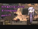 【kenshi】行き当たりばったりのボイロkenshi part17