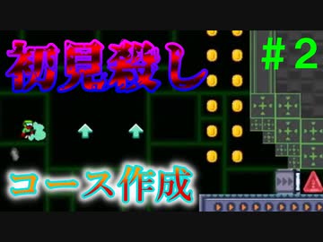 【実況】＃２ いまだかつてないほど初見殺しなステージ【I WANNA MAKER】