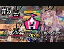 【Splatoon3】仮装して改造ガチホコを持ち最強スピナー使いを目指すハロウィンフェス【A.I.VOICE実況プレイ】
