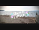 ニコ動で見る日本の風景“静岡県 浜松市 浜名湖”