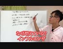 季節外れのインフルエンザ　　なぜ今流行しているのか？